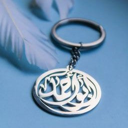Personalized Arabic Name Keychain In Sterling Silver - Glamour