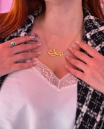 Personalized Arabic Name Necklace - Glamour